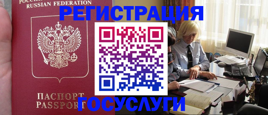прописка регистрация в Отрадном
