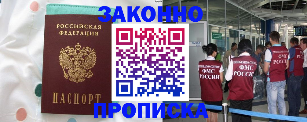 временная регистрация для школы в Отрадном