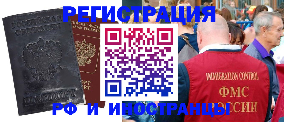 купить прописку в Отрадном