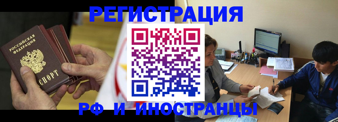 прописка от собственника в Отрадном