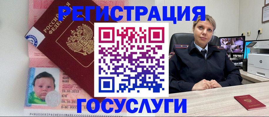 миграционный учет в Отрадном