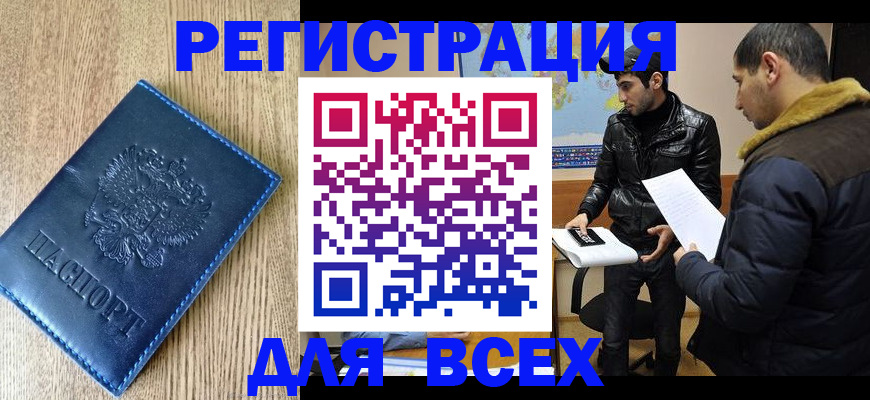 прописка штамп в Отрадном
