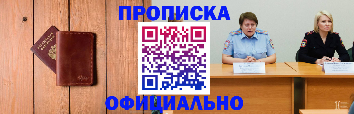 прописка для кредита в Отрадном