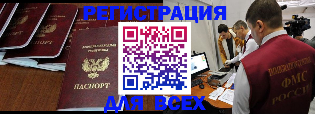 прописка в Отрадном