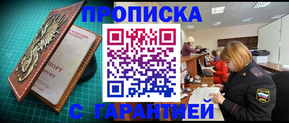 прописка для школы в Отрадном